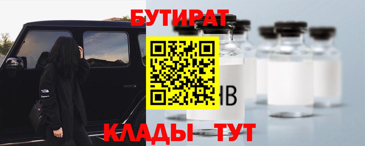 БУТИРАТ Butirat  Вход с VPN  Бутират  Омск 