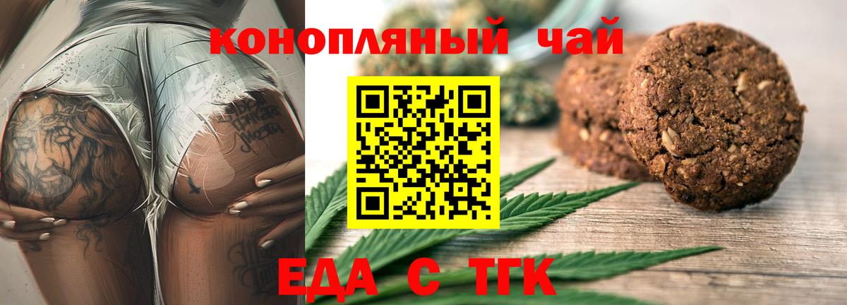 Печенье с ТГК марихуана  Вход с VPN  Омск 