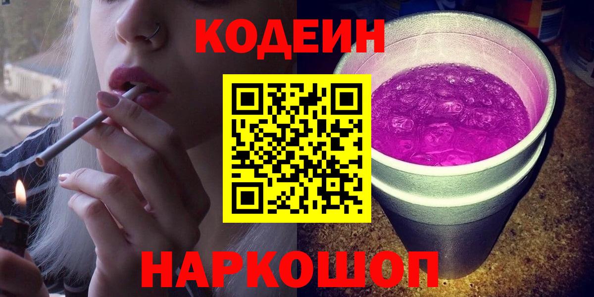 Кодеин напиток Lean (лин) Омск