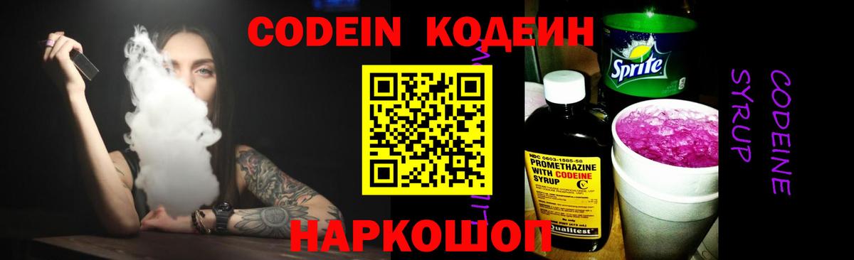 Кодеин напиток Lean (лин)  Вход с VPN  Омск  Кодеин напиток Lean (лин) 