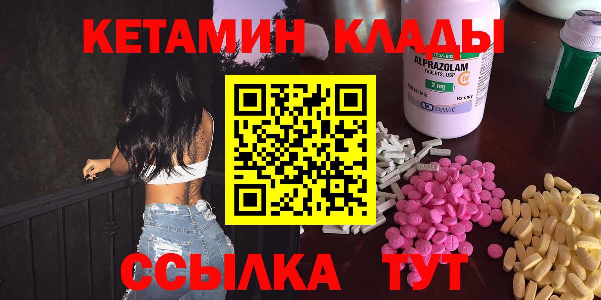 КЕТАМИН VHQ  Вход с VPN  Омск 
