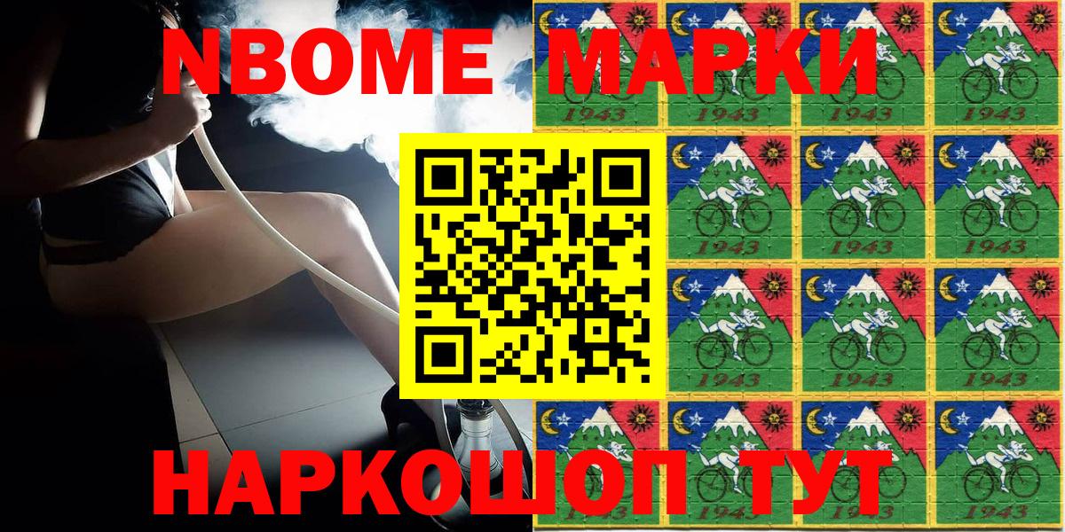 Марки NBOMe 1,5мг Омск