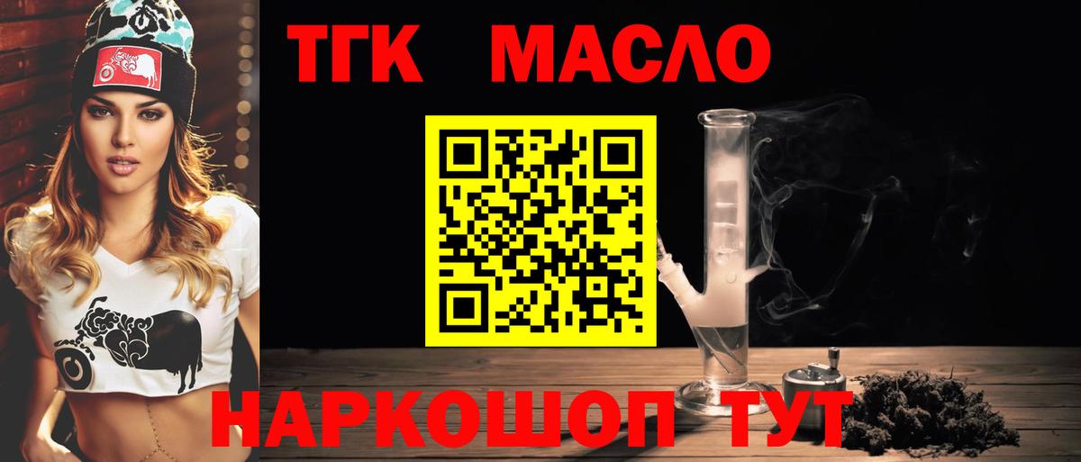 ТГК THC oil Омск